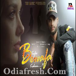 Odia sambalpuri 2025 bewafa song